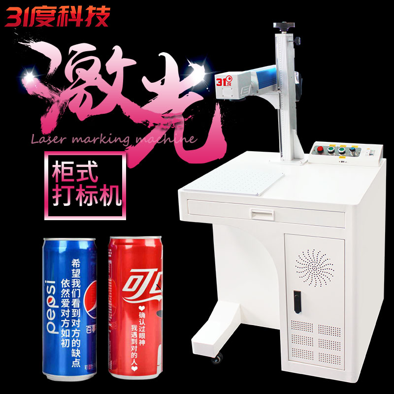 31度柜式激光打标机 产品图片