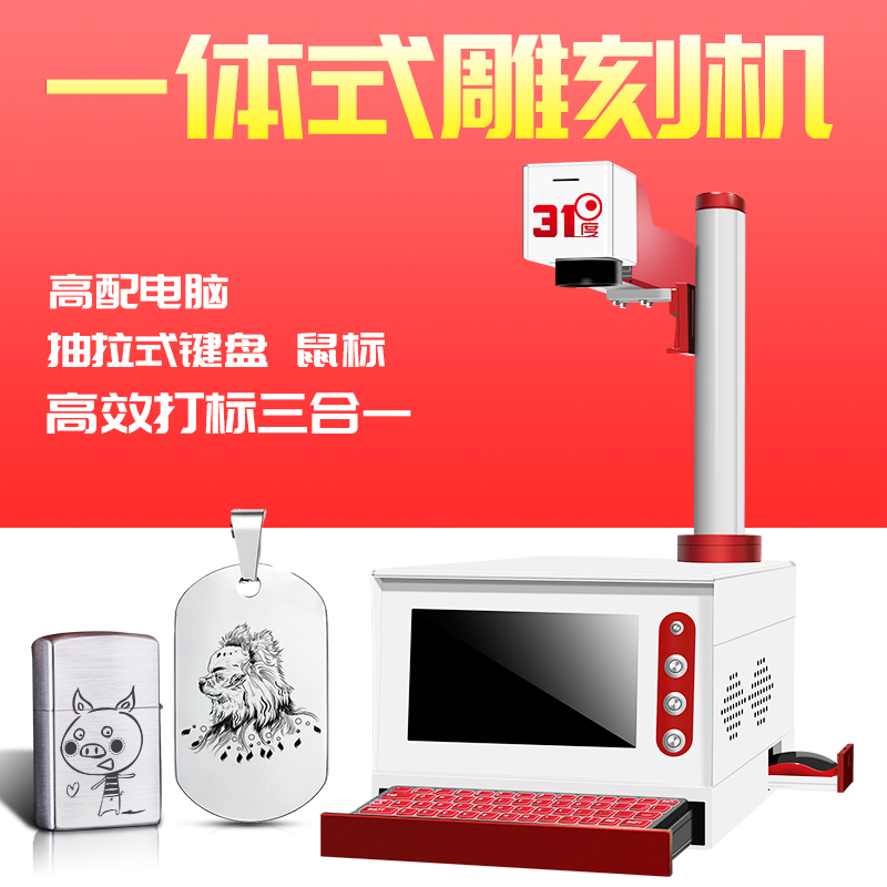 31度一体式激光打标机 产品图片