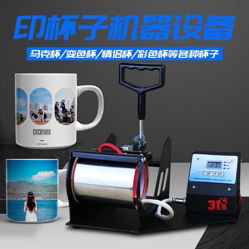 31度热转印烤杯机 产品图片
