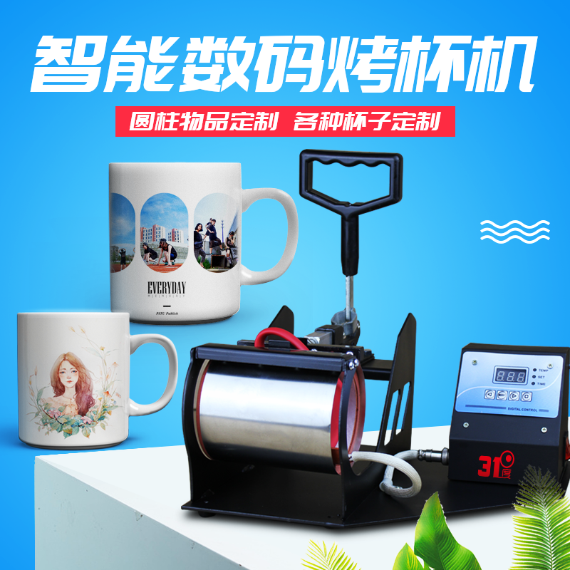 31度热转印烤杯机 产品图片