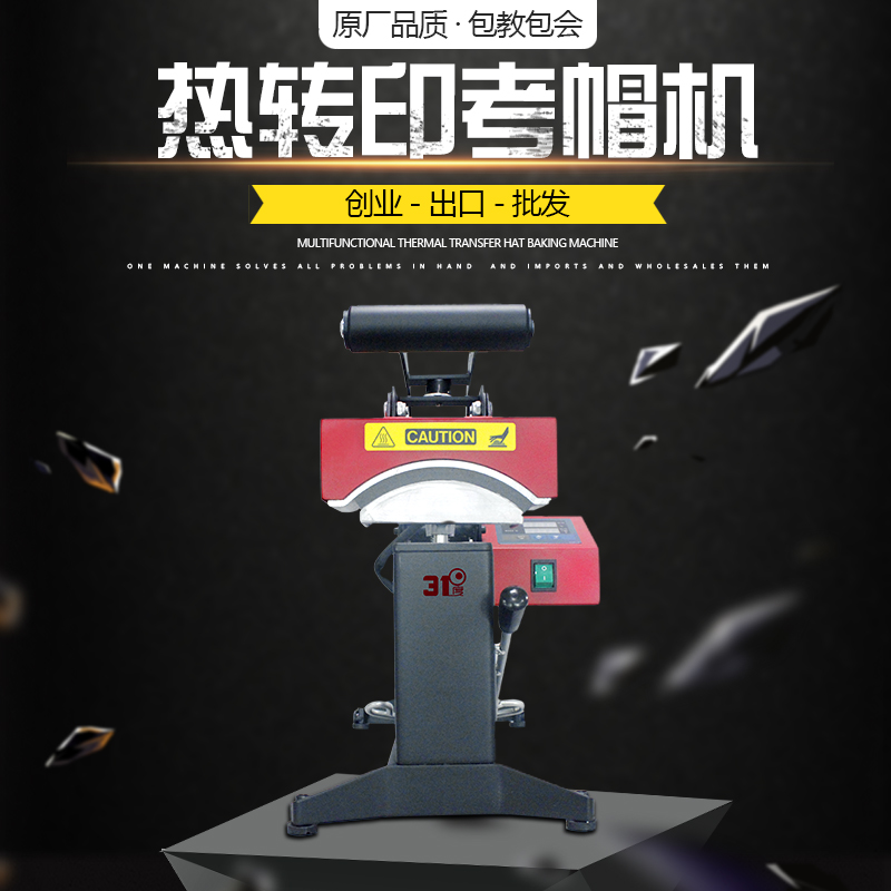 31度CM11热转印烫帽机 产品图片