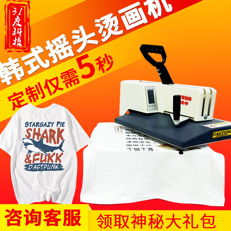 31度RZ-04A韩式烫画机 产品图片