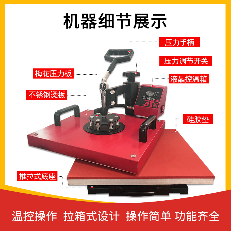 31度35×38抽拉式转印机 产品图片