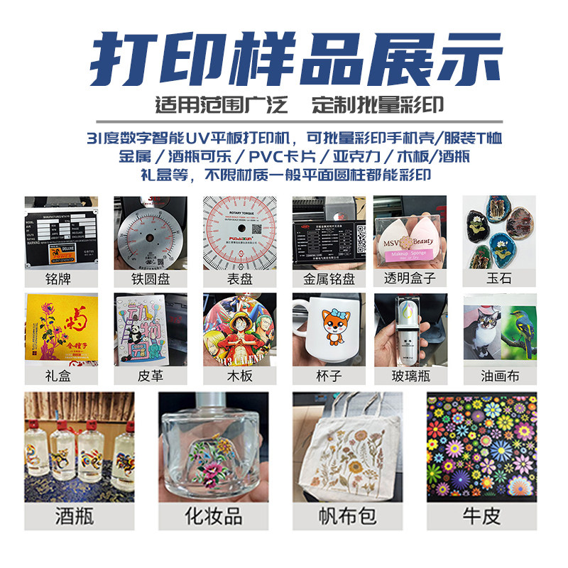 SX601 UV打印机 产品图片