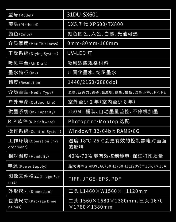 SX601 UV打印机 产品图片