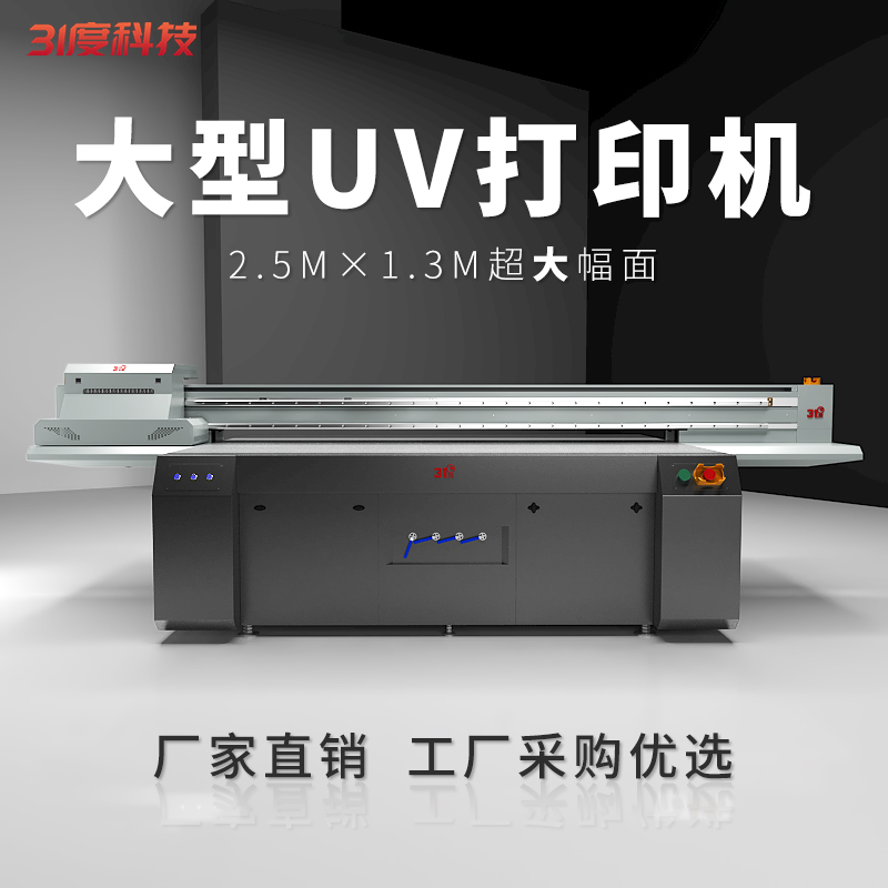 SX25 UV打印机 产品图片