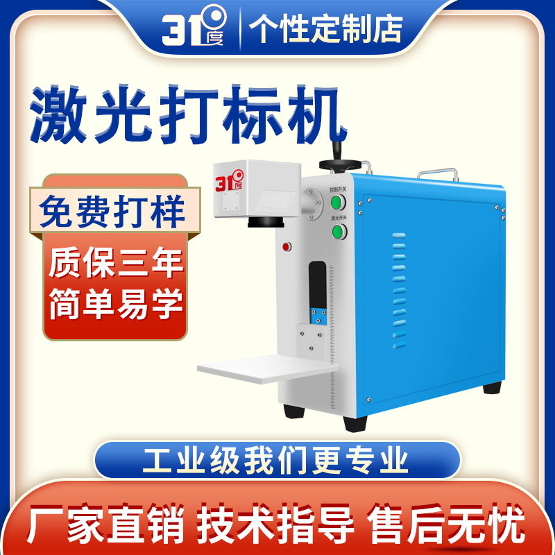 31度便携式激光机 产品图片