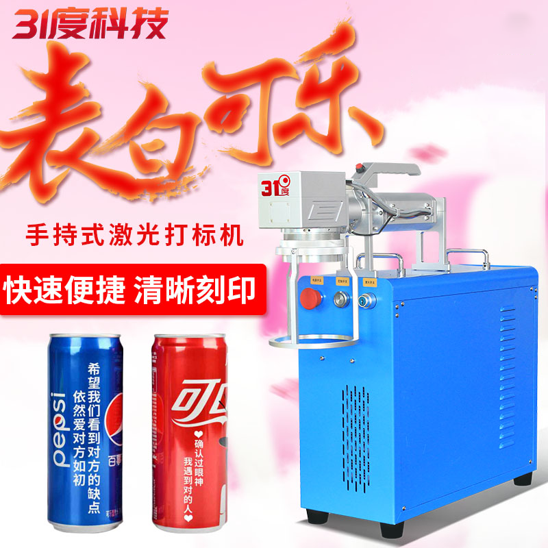 31度手把式激光打标机 产品图片