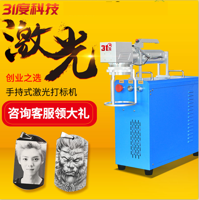 31度手把式激光打标机 产品图片