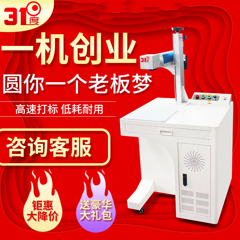 31度柜式激光打标机 产品图片