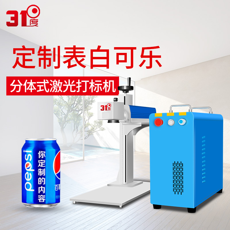 31度分体式激光打标机 产品图片