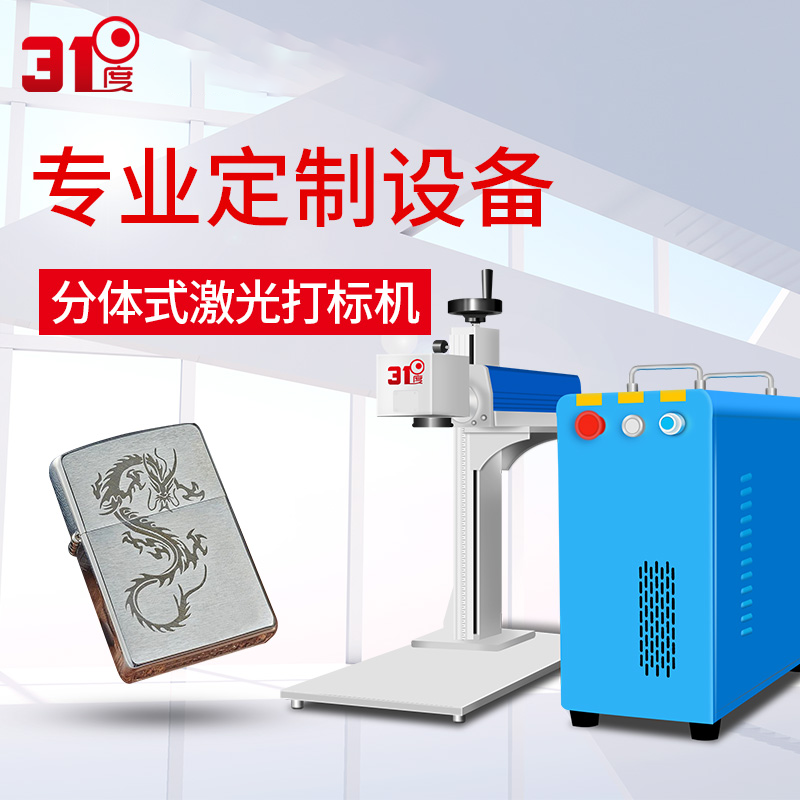 31度分体式激光打标机 产品图片
