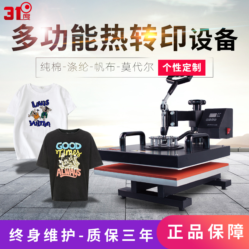 31度多功能热转印机 产品图片