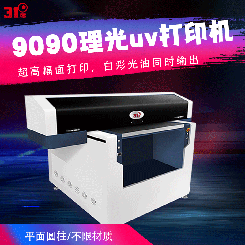 LG90理光UV打印机 产品图片