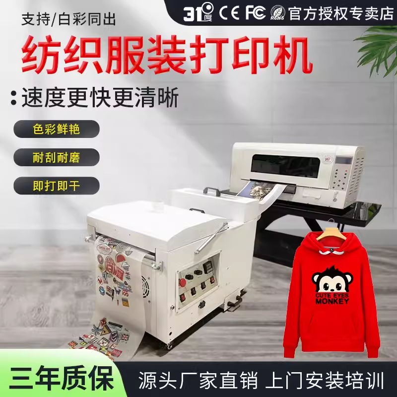 31度DTFA3烫画机 产品图片