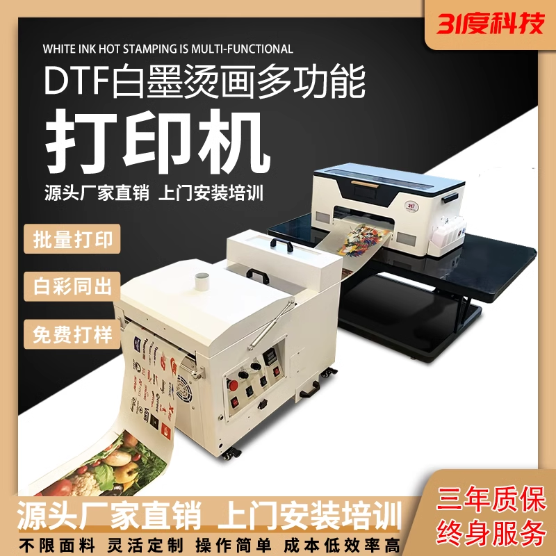 31度DTFXA3烫画机 产品图片