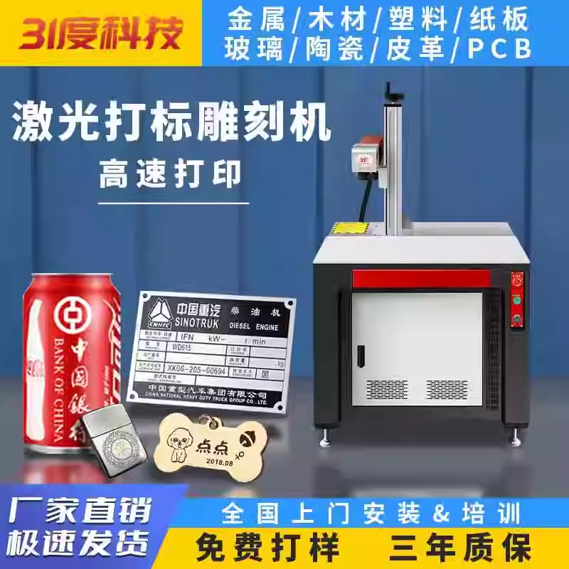 31度G33柜式激光打标机 产品图片