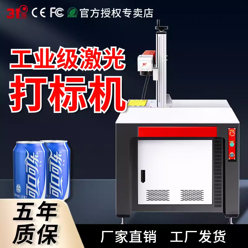 31度G33柜式激光打标机 产品图片