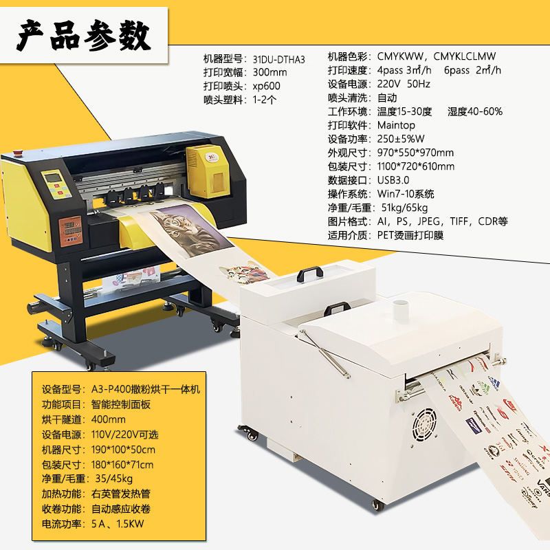31度DTHA3白墨烫画机 产品图片