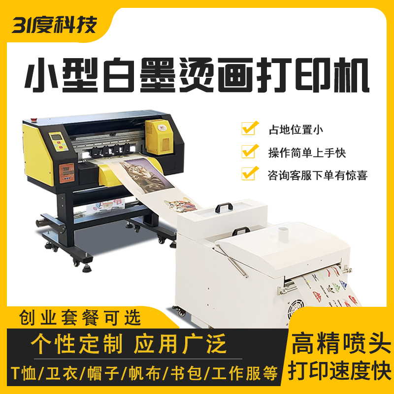 31度DTHA3白墨烫画机 产品图片