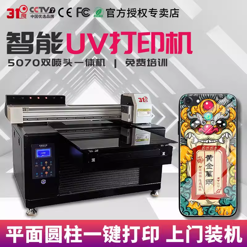 ST50 UV打印机 产品图片