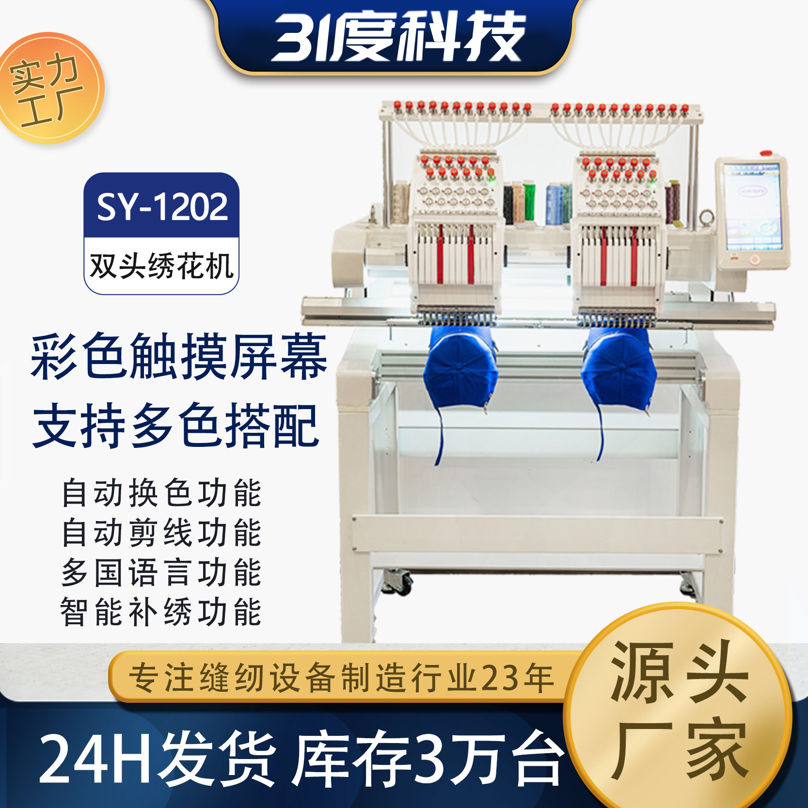 31度双头绣花机40×50cm 产品图片