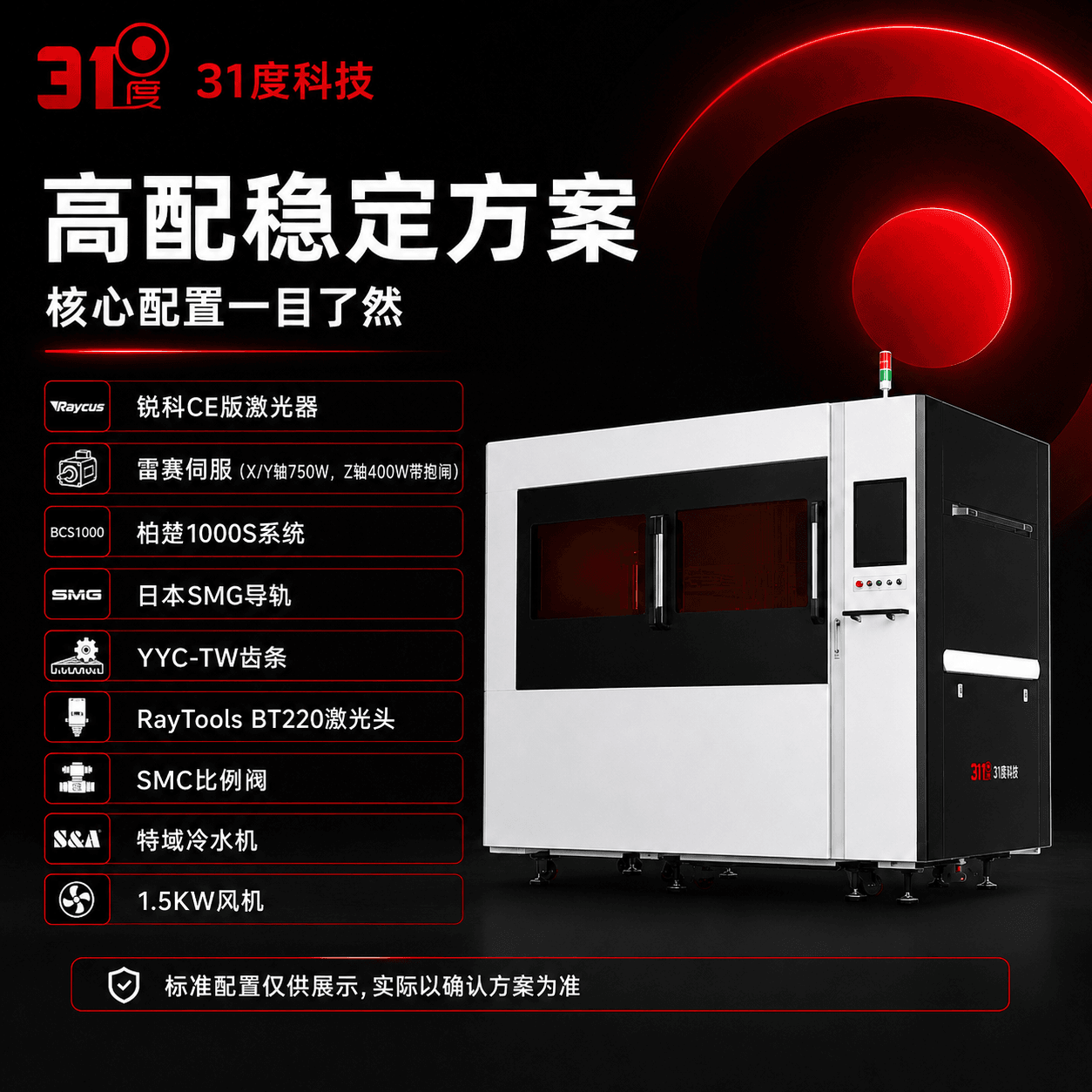 31度1313-SC封闭式光纤二氧化碳一体机 产品图片