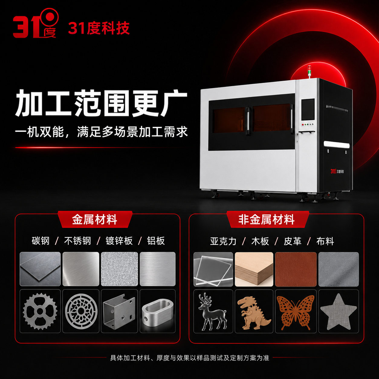 31度1313-SC封闭式光纤二氧化碳一体机 产品图片