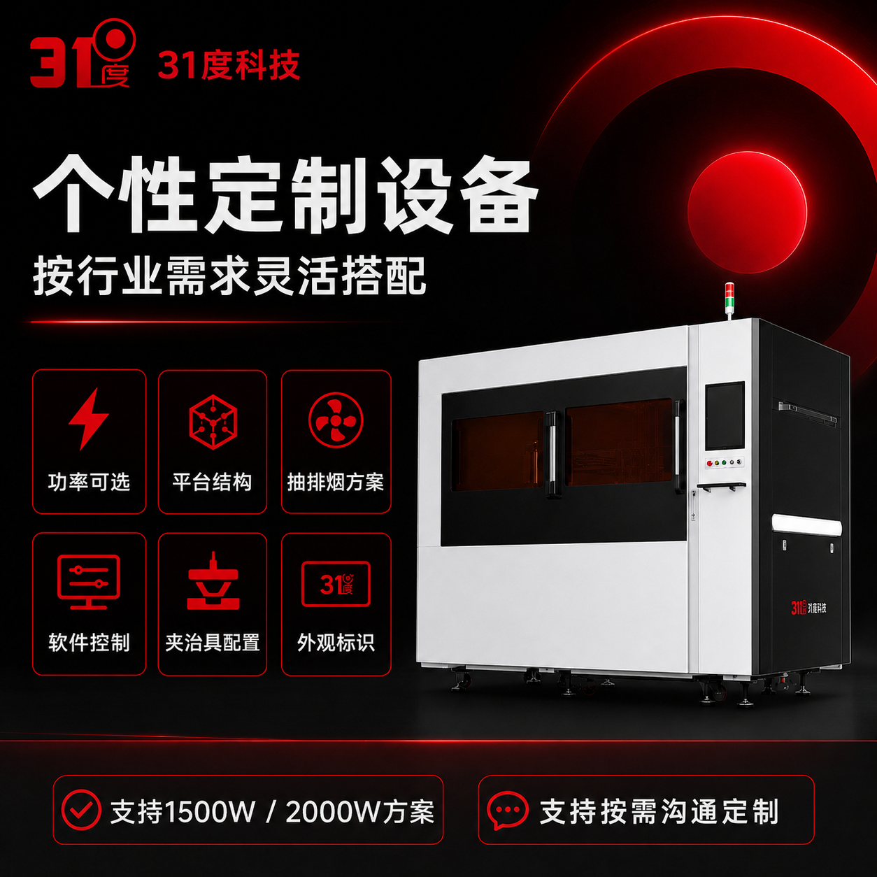 31度1313-SC封闭式光纤二氧化碳一体机 产品图片