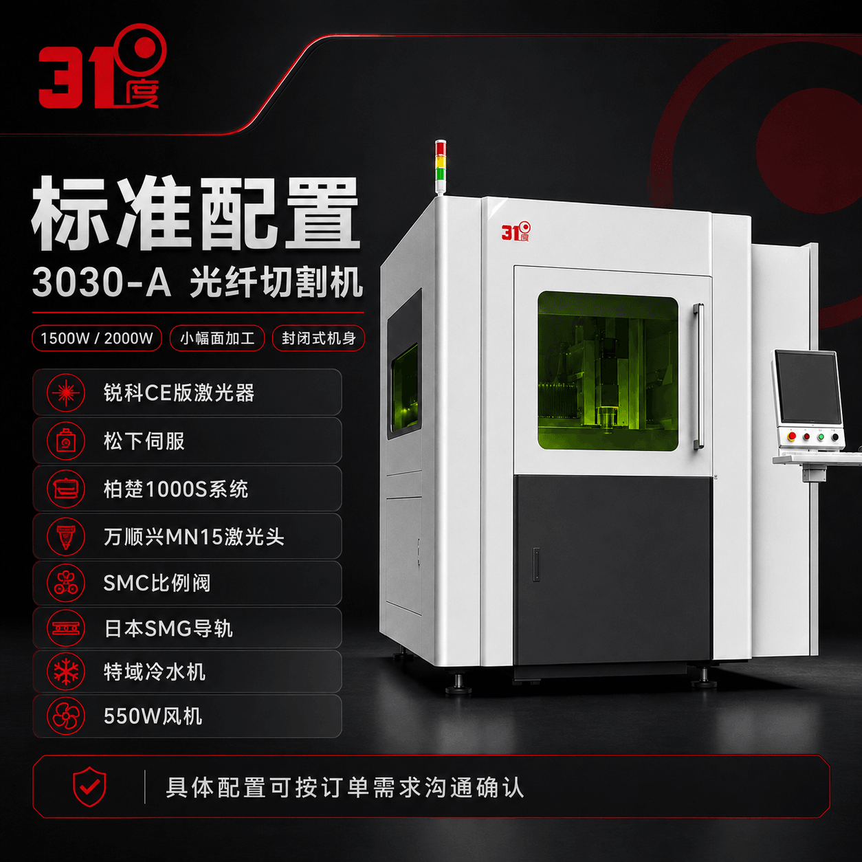 31度3030-A光纤切割机 产品图片