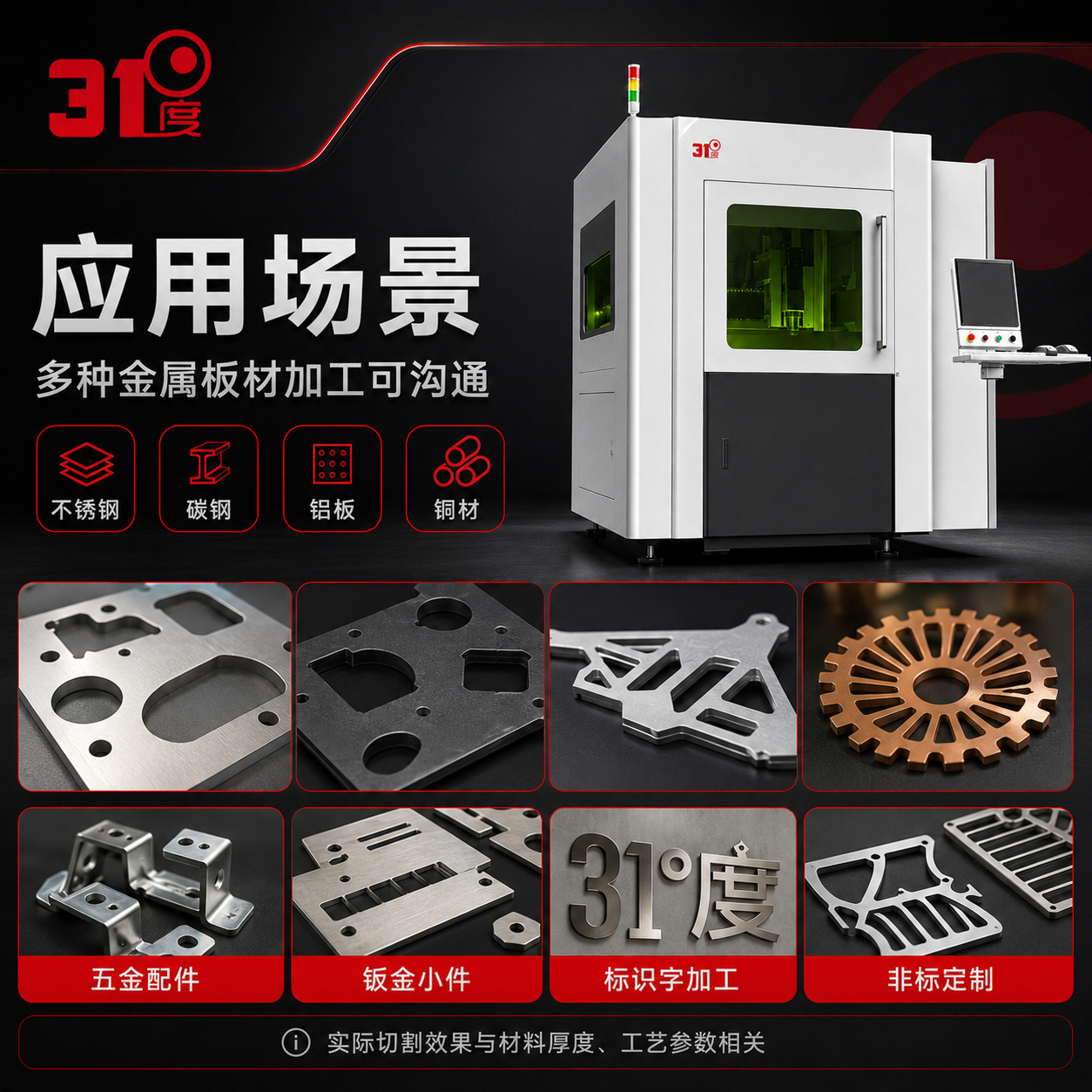 31度3030-A光纤切割机 产品图片