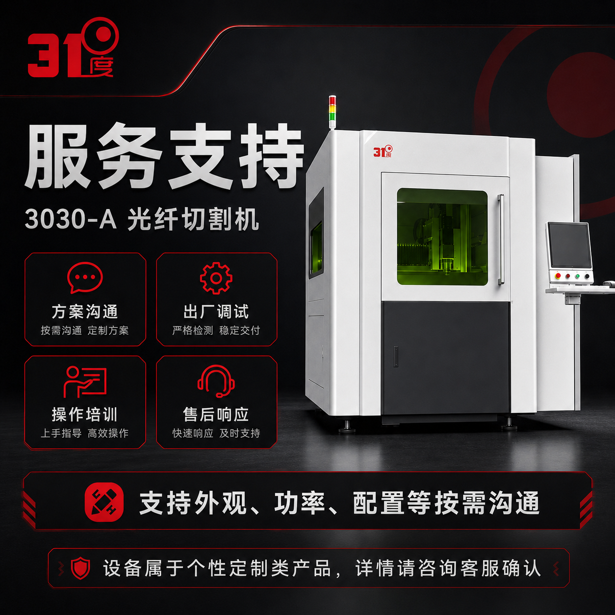 31度3030-A光纤切割机 产品图片