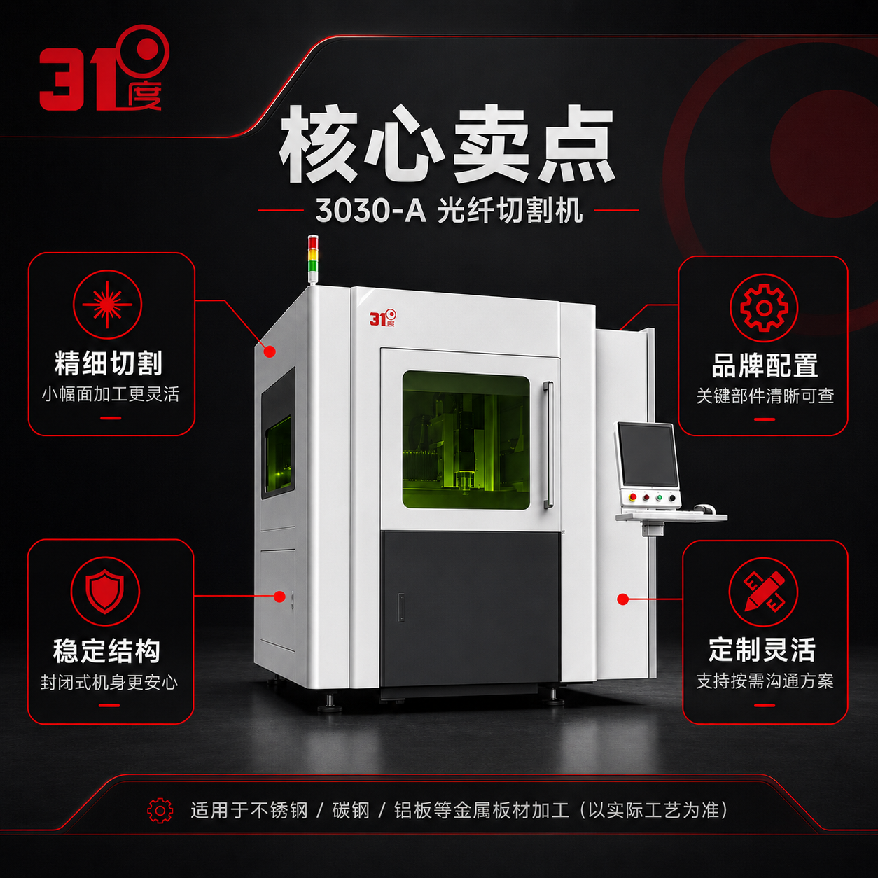 31度3030-A光纤切割机 产品图片