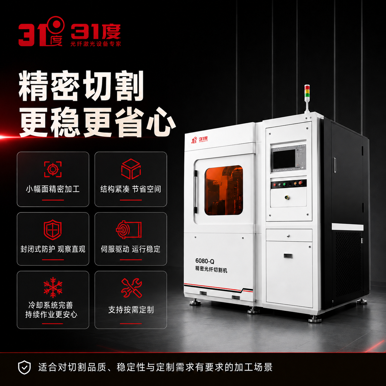 31度6080-Q精密光纤切割机 产品图片