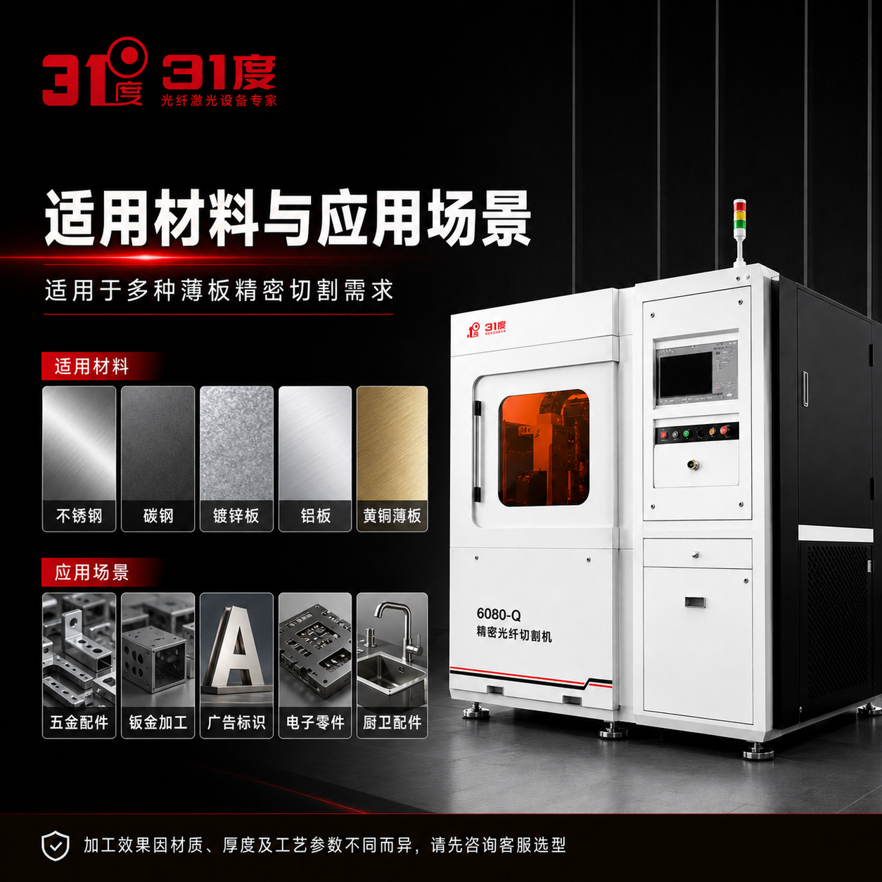 31度6080-Q精密光纤切割机 产品图片