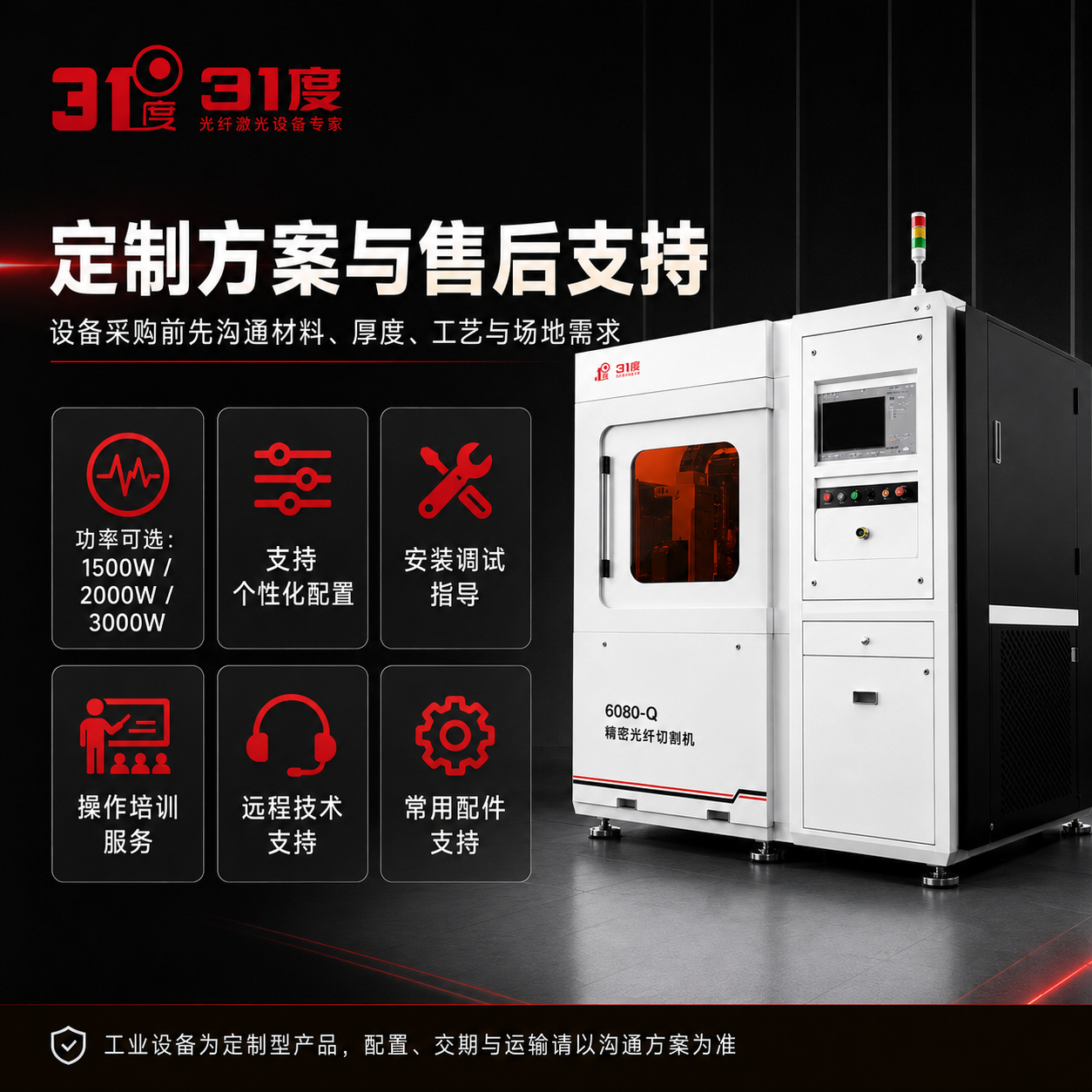 31度6080-Q精密光纤切割机 产品图片