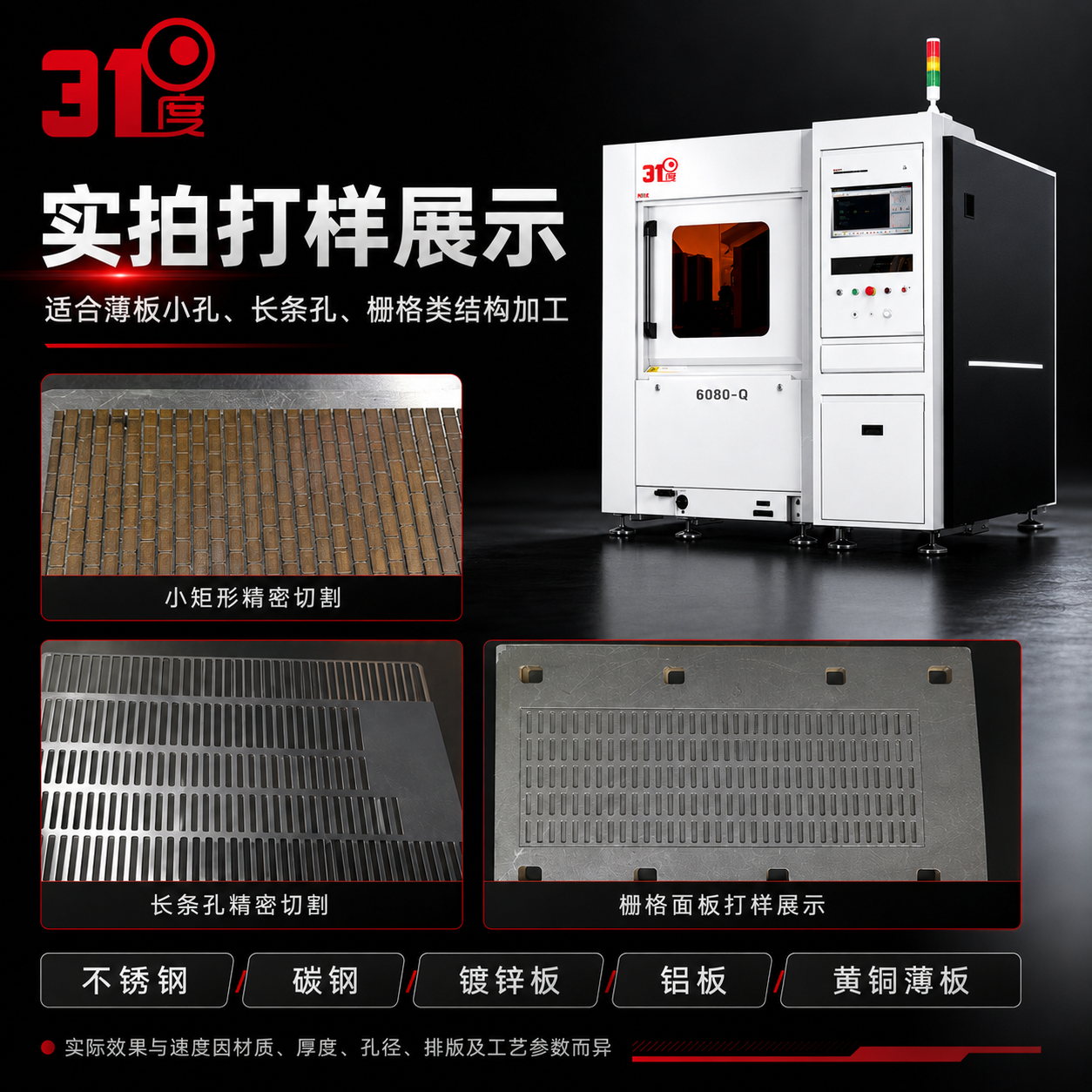 31度6080-Q精密光纤切割机 产品图片