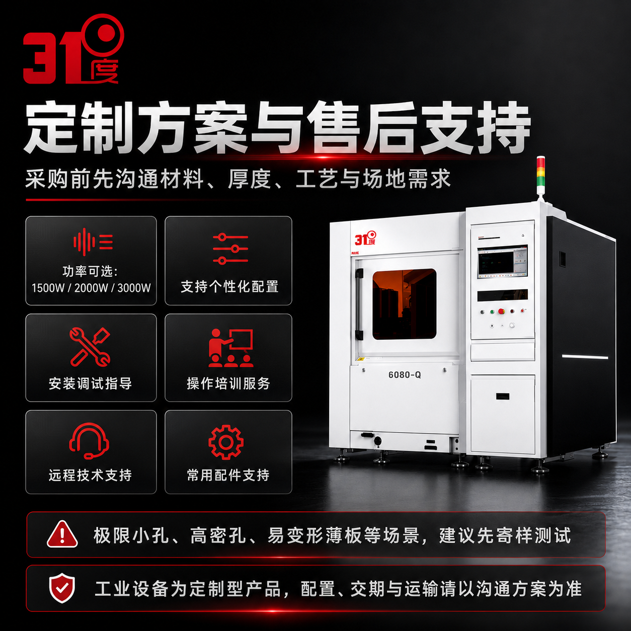 31度6080-Q精密光纤切割机 产品图片