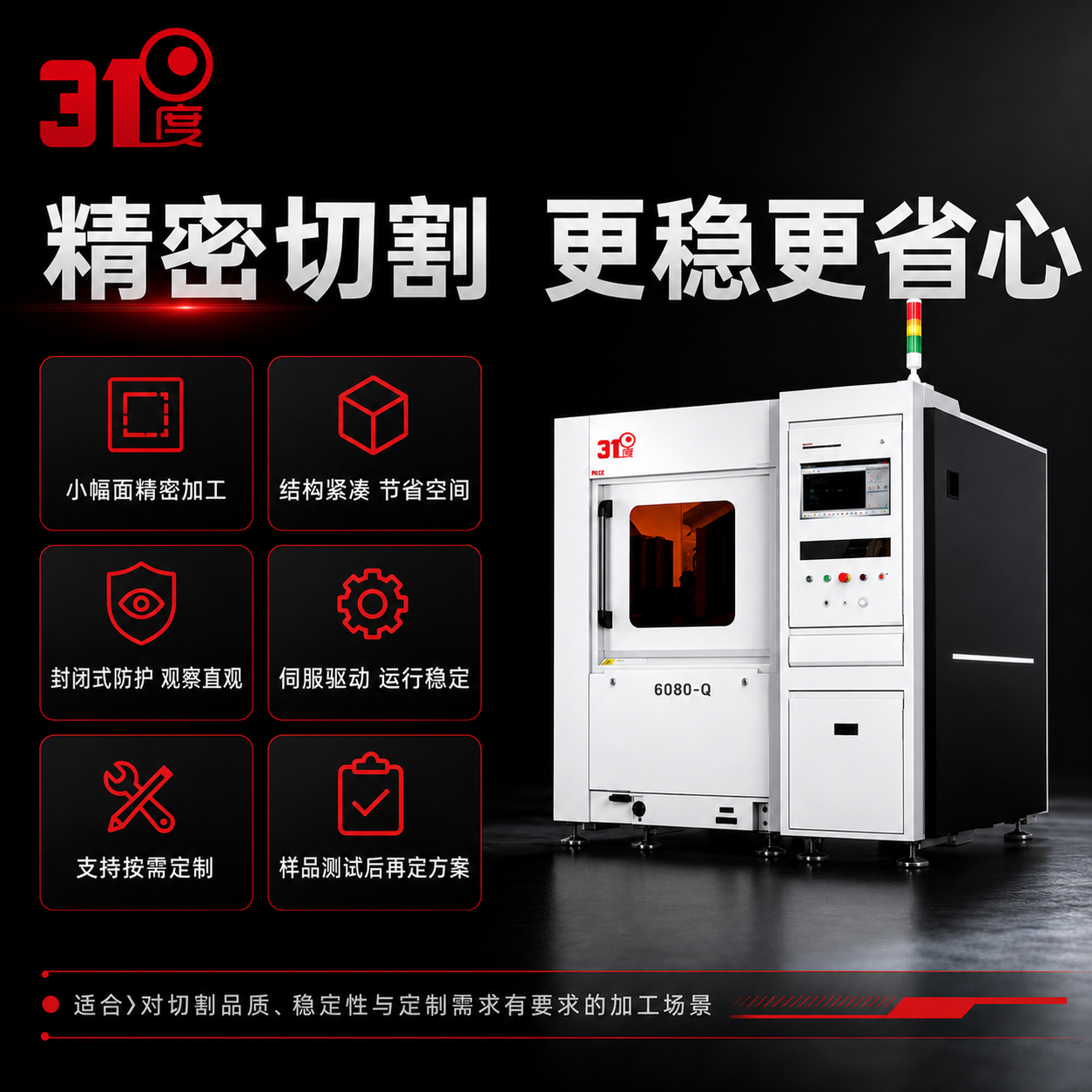 31度6080-Q精密光纤切割机 产品图片