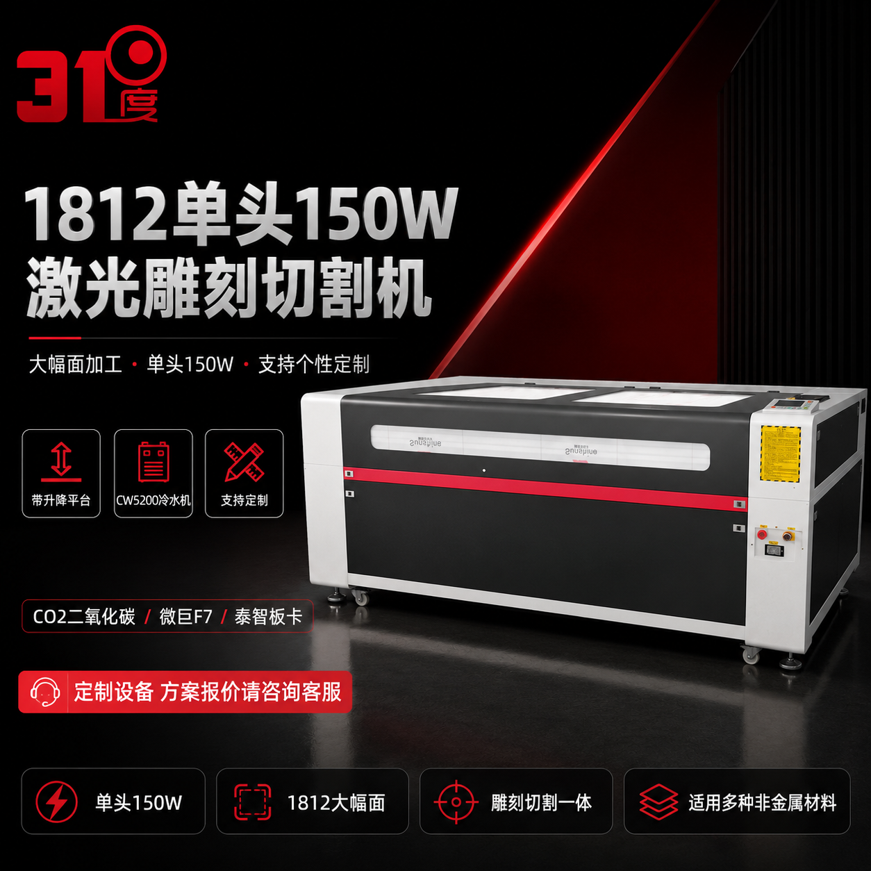 31度1812单头150W激光雕刻切割机 产品图片