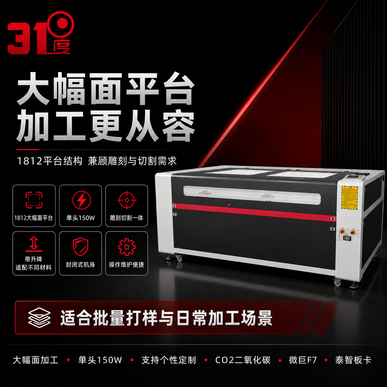 31度1812单头150W激光雕刻切割机 产品图片