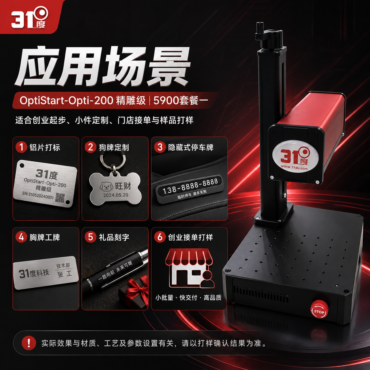 31度OptiStart-200光纤打标机 产品图片
