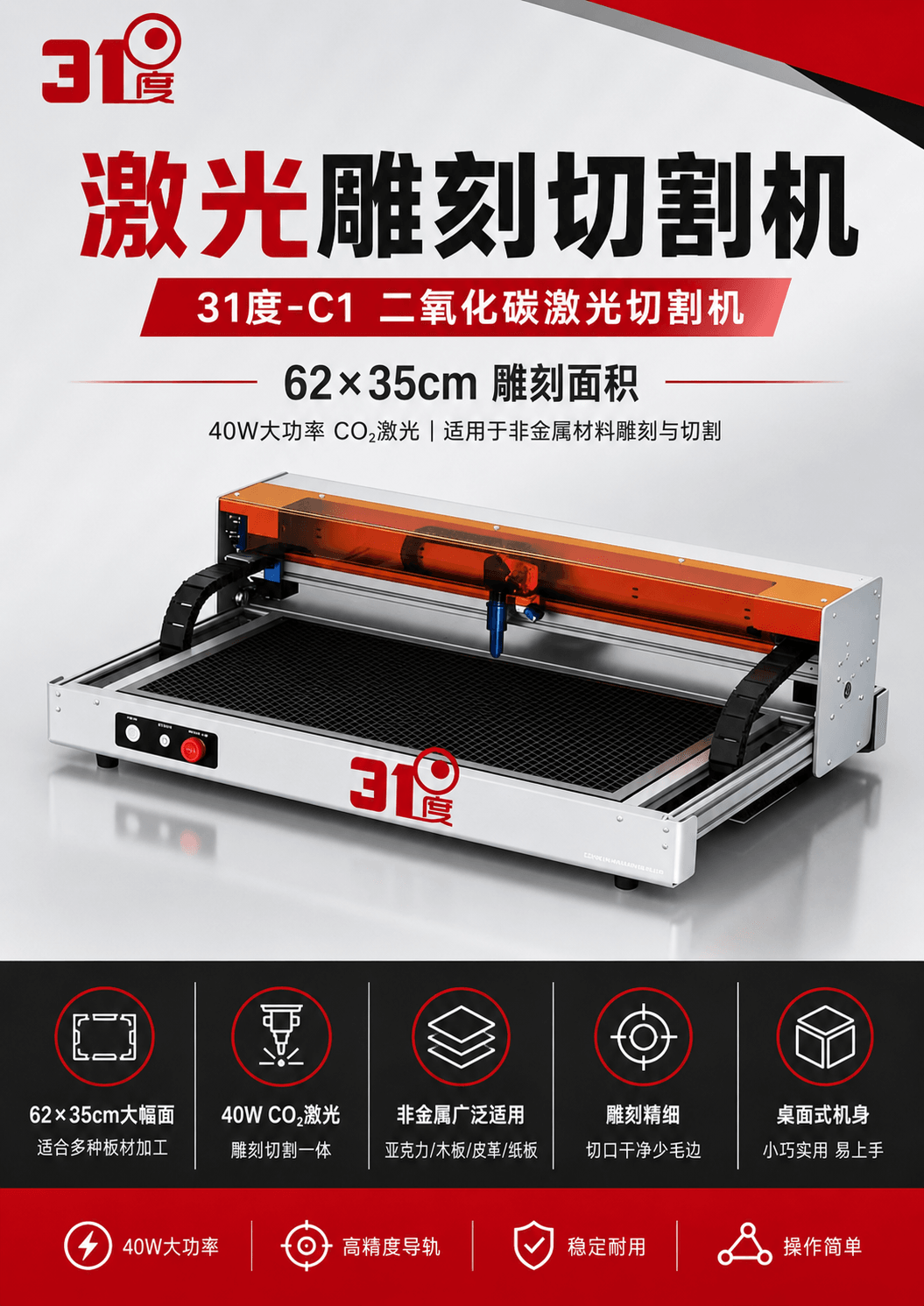 31度C1二氧化碳激光雕刻切割机 产品图片