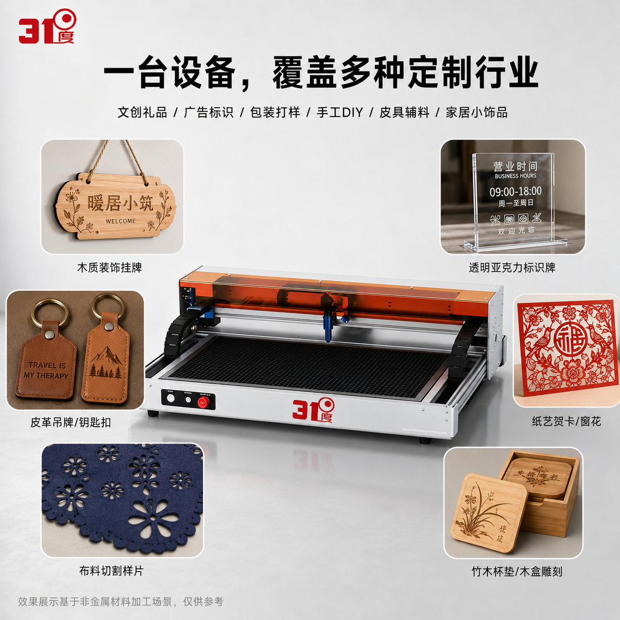 31度C1二氧化碳激光雕刻切割机 产品图片