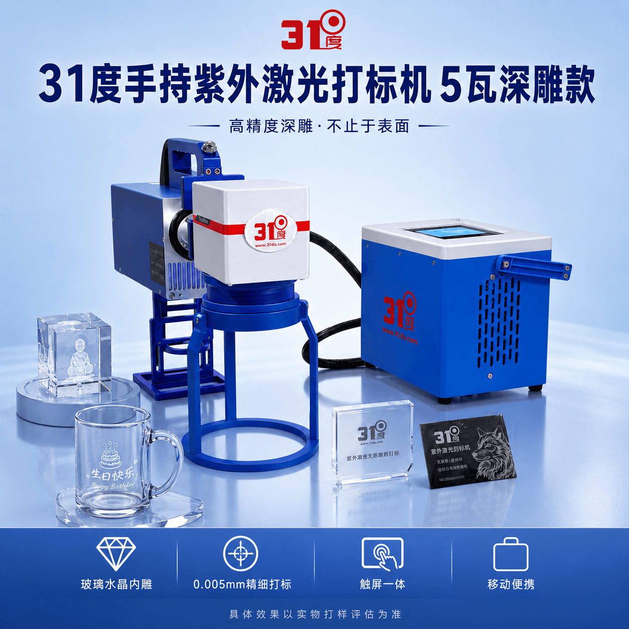 31度手持紫外激光打标机5瓦深雕款 产品图片