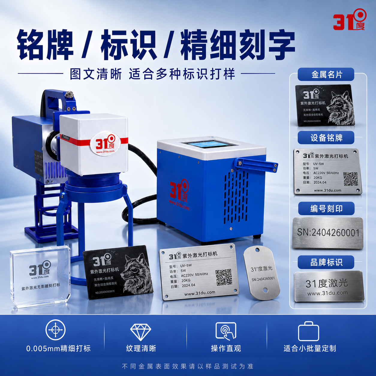 31度手持紫外激光打标机5瓦深雕款 产品图片