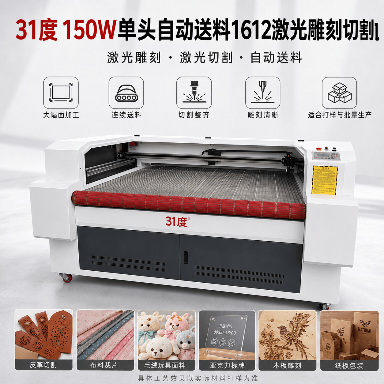 31度150W单头自动送料1612激光雕刻切割机 产品图片