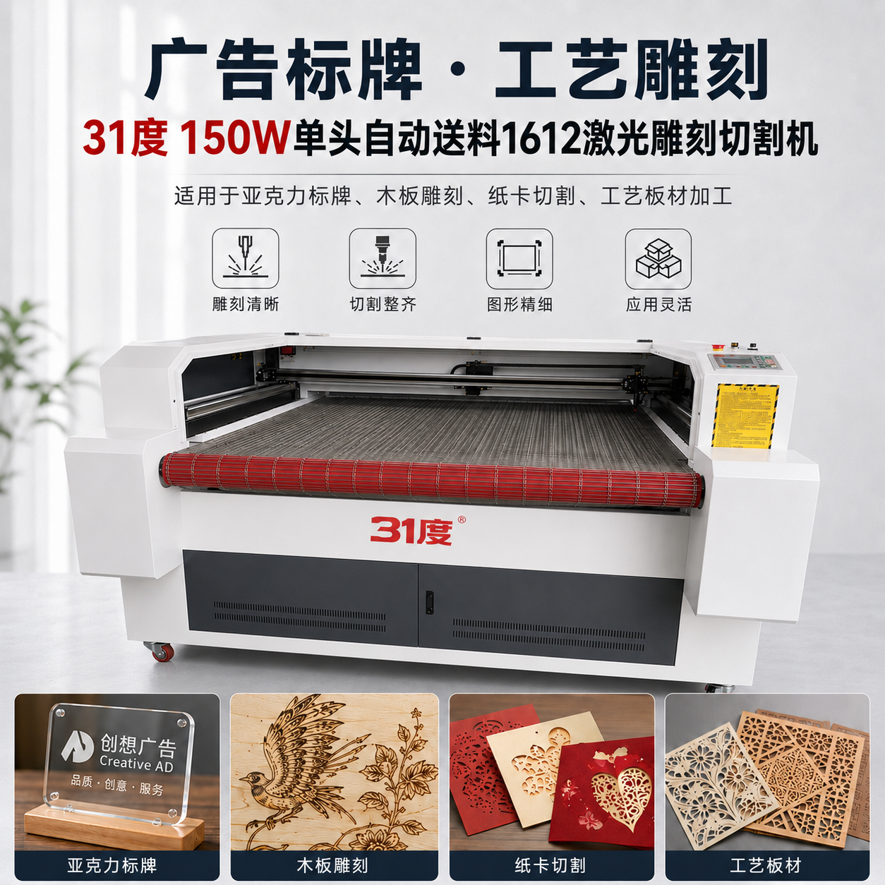 31度150W单头自动送料1612激光雕刻切割机 产品图片