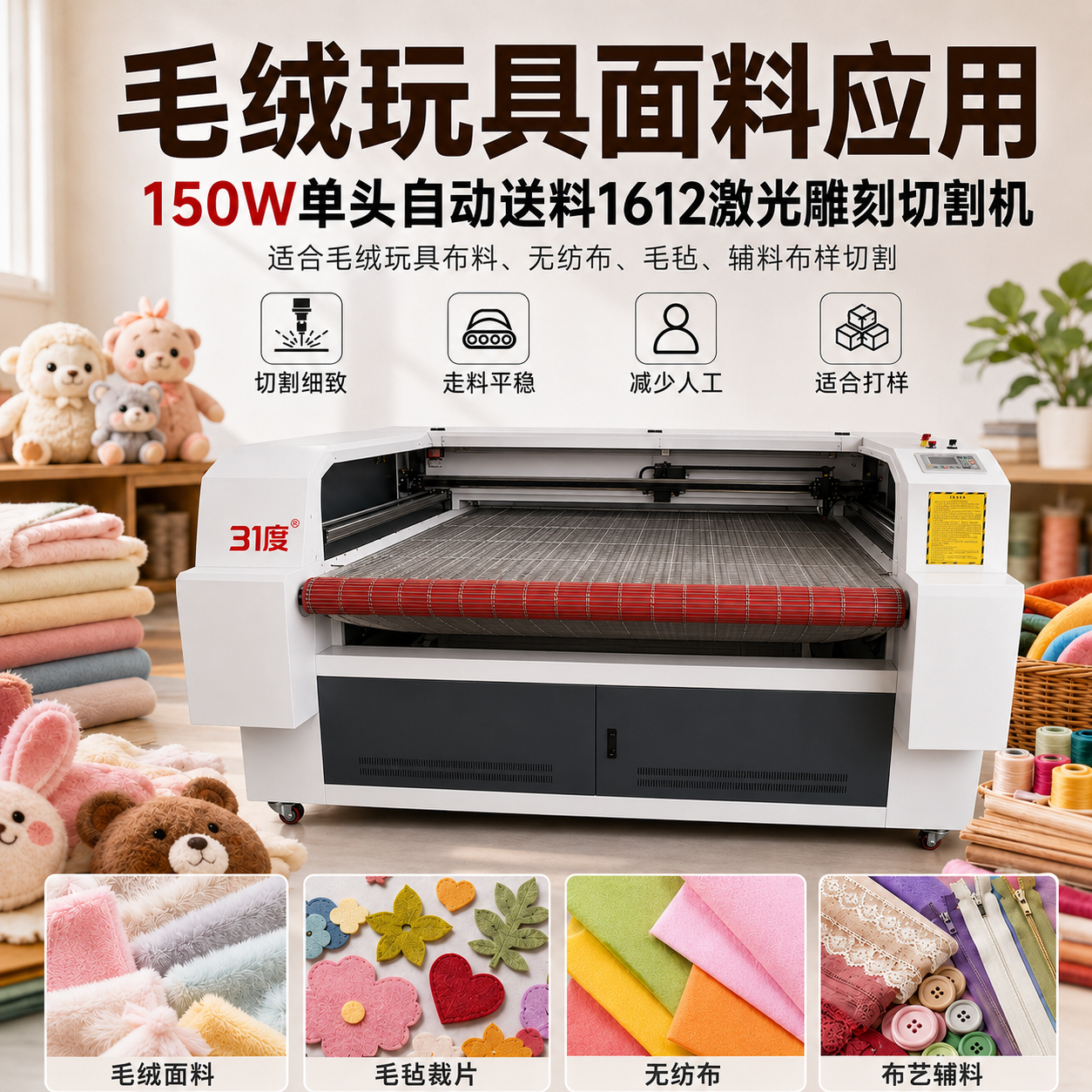 31度150W单头自动送料1612激光雕刻切割机 产品图片