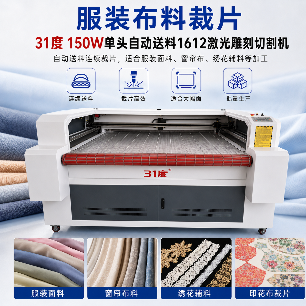 31度150W单头自动送料1612激光雕刻切割机 产品图片